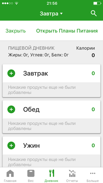 Скриншот 2: можно начинать записывать в счетчике калорий